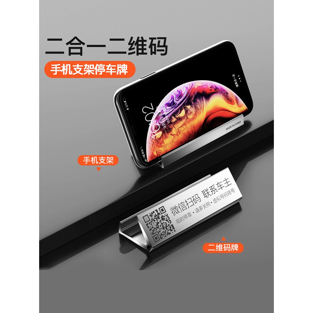 汽車臨時停車車載手機電話號碼掃碼挪車二維碼車牌創意擺件黑科技-細節圖4
