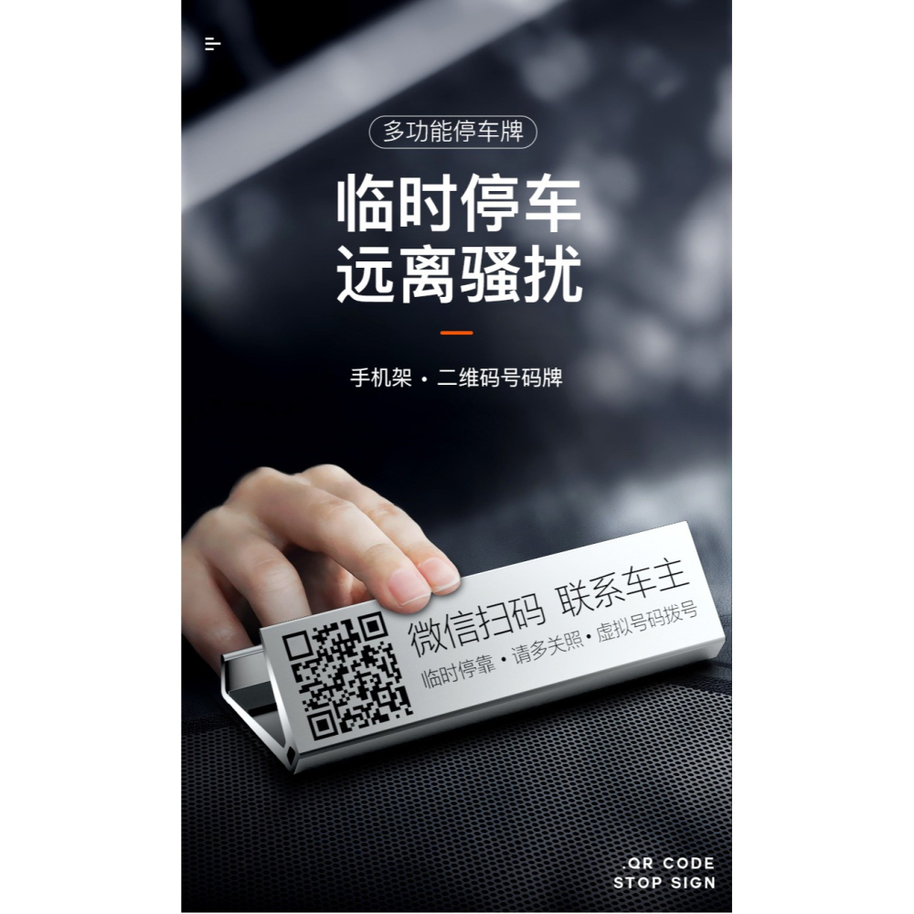 汽車臨時停車車載手機電話號碼掃碼挪車二維碼車牌創意擺件黑科技-細節圖5