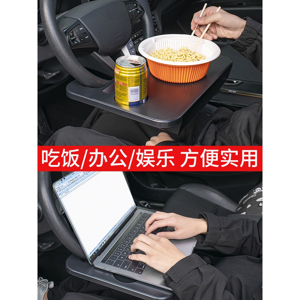 汽車方向盤小桌板車載餐桌筆記本支架平板電腦桌車內餐盤喫飯神器-細節圖3