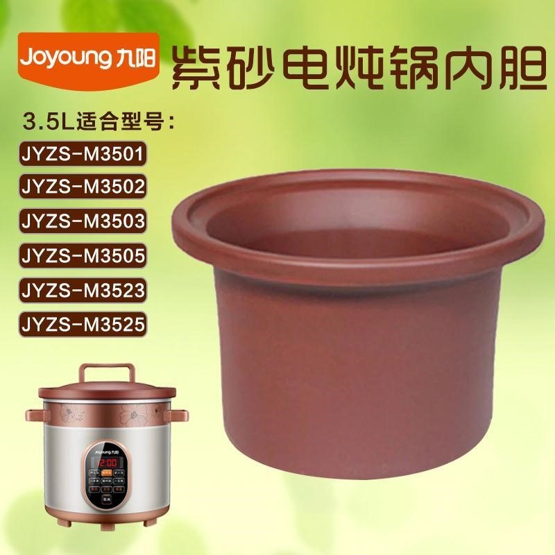原廠適用九陽3.5l4l5l紫砂鍋煲內膽 砂鍋內膽 電燉鍋紫砂內膽-細節圖2