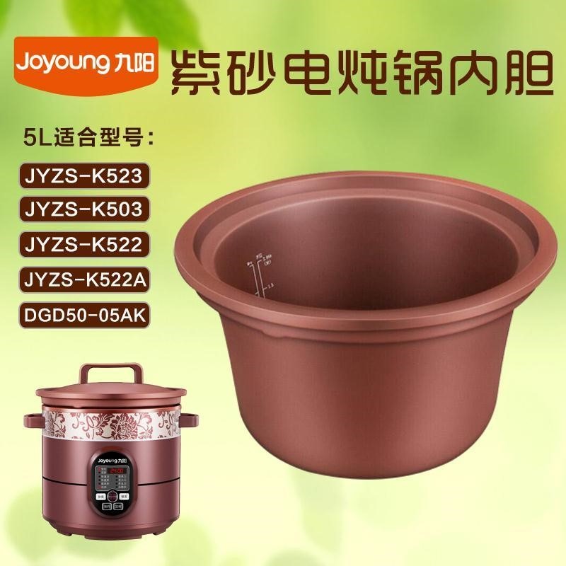 原廠適用九陽3.5l4l5l紫砂鍋煲內膽 砂鍋內膽 電燉鍋紫砂內膽-細節圖3