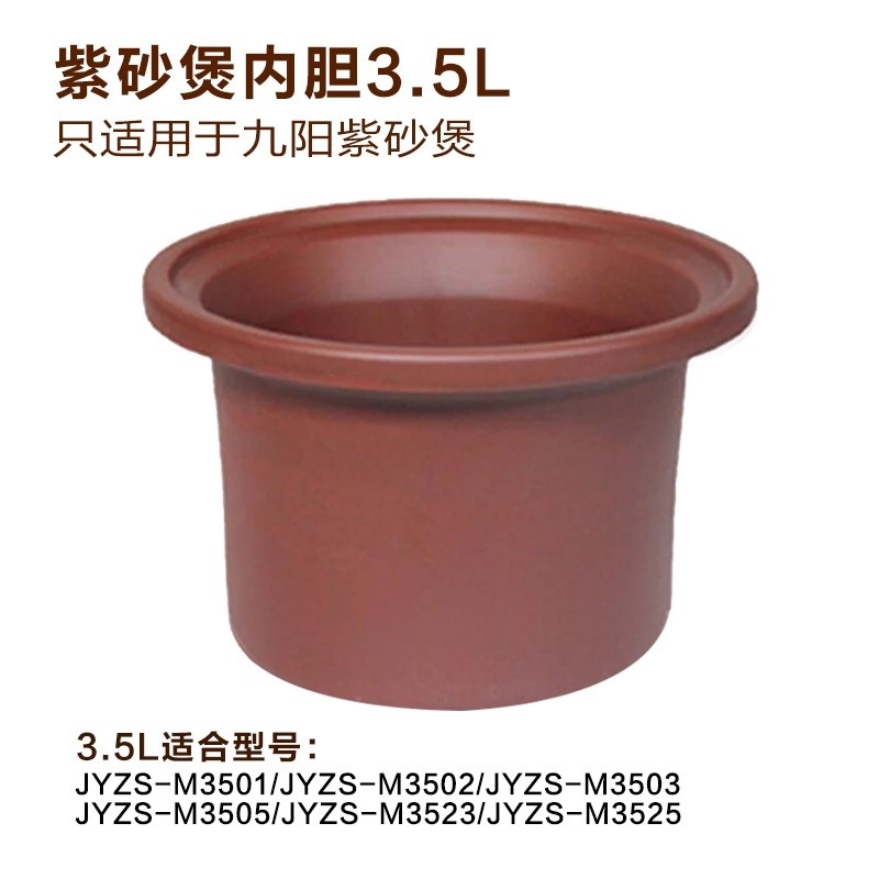 原廠適用九陽3.5l4l5l紫砂鍋煲內膽 砂鍋內膽 電燉鍋紫砂內膽-細節圖7