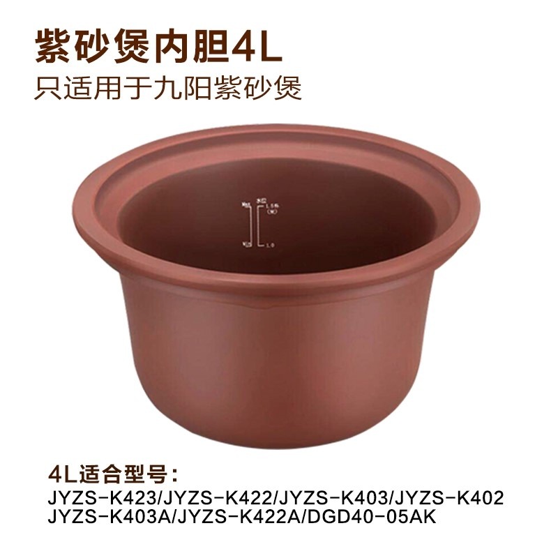 原廠適用九陽3.5l4l5l紫砂鍋煲內膽 砂鍋內膽 電燉鍋紫砂內膽-細節圖8