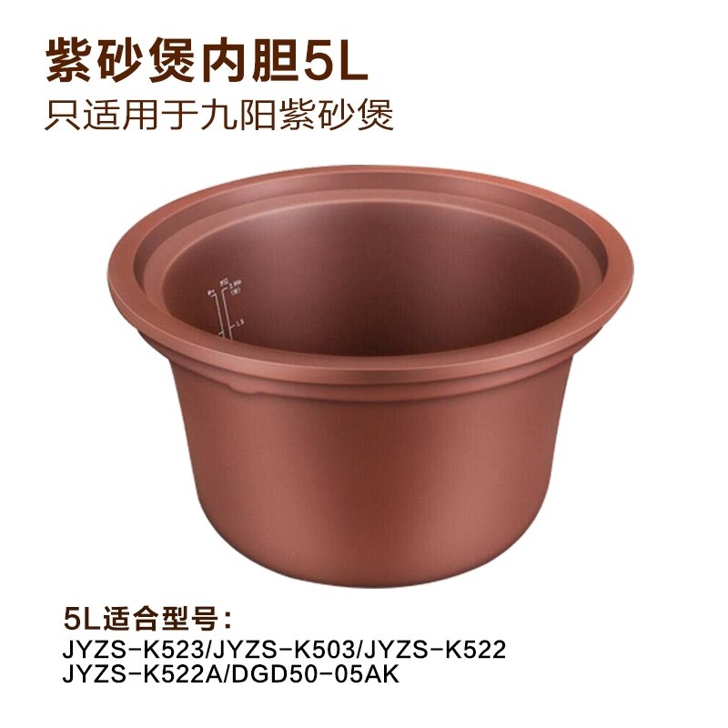 原廠適用九陽3.5l4l5l紫砂鍋煲內膽 砂鍋內膽 電燉鍋紫砂內膽-細節圖9