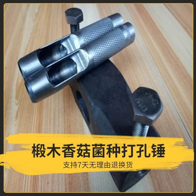 椴木種植香菇樹打孔錘打洞器帶鉆頭菌木耳點種接種工具雙頭錘子-細節圖6