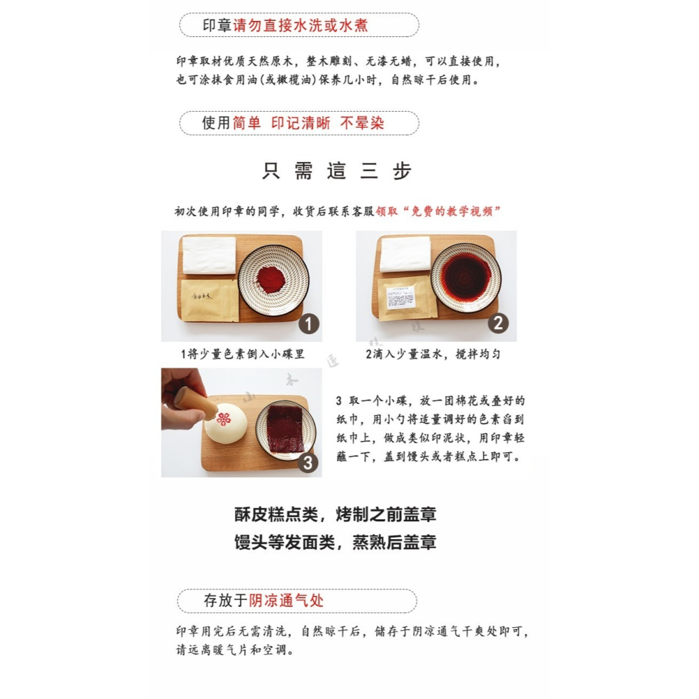 月餅紅印饅頭點紅食用色素糕點印章木質蘇式木製鮮肉食品烙印餑餑-細節圖9