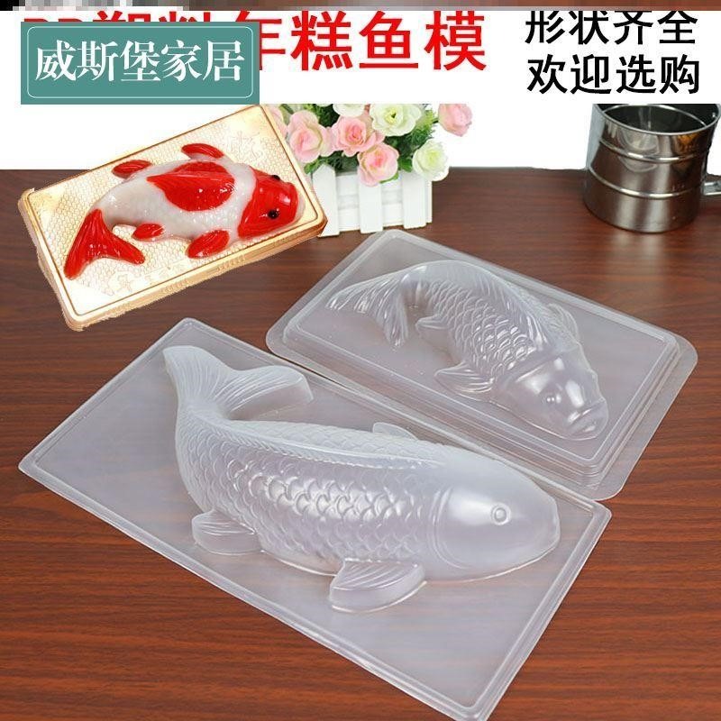 錦鯉年糕PP蒸模鮮鴨血奶酪魚塑料透明吸塑模皮凍八寶飯鯉魚形模具-細節圖2