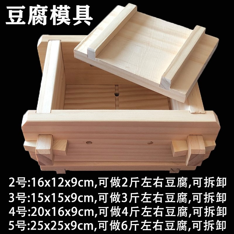 家用做豆腐的模具全套壓豆腐盒子豆腐框木質商用大號家庭DIY用-細節圖7