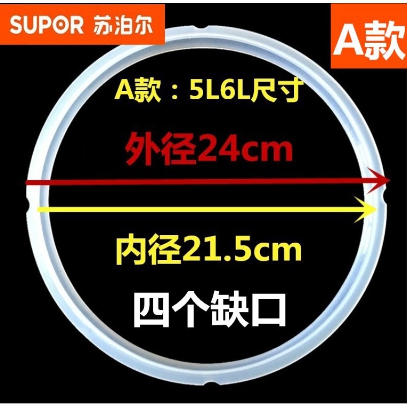 蘇泊爾電壓力鍋密封圈4L5L6升電高壓鍋皮圈橡膠圈硅膠圈原廠配件-細節圖3