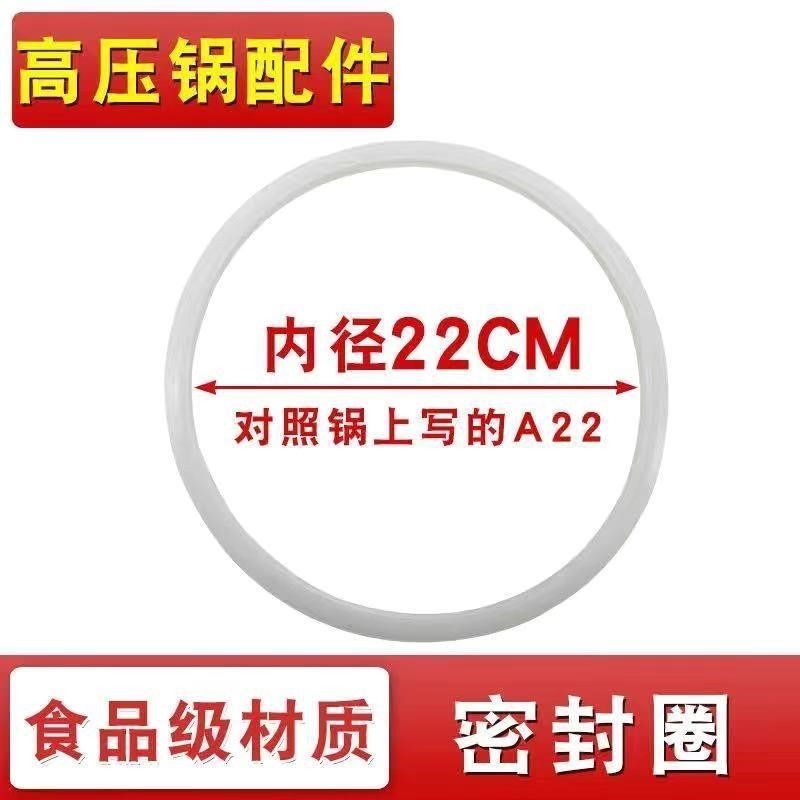 -=適用高壓鍋密封圈壓力鍋硅膠圈皮帶配件通用22/24/26/28/30/特--細節圖9