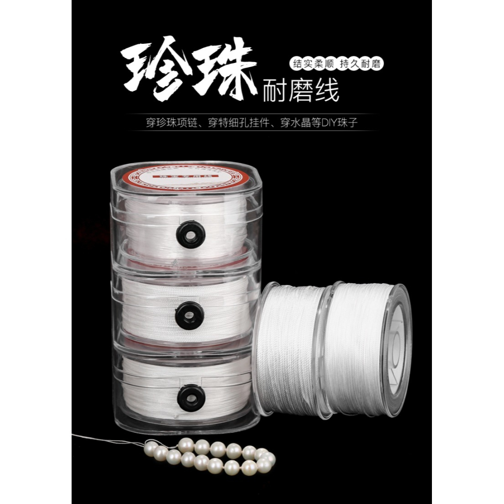 珍珠線穿珍珠專用線串珍珠項鏈的線繩扁股彈力繩珍珠彈力線細-細節圖5