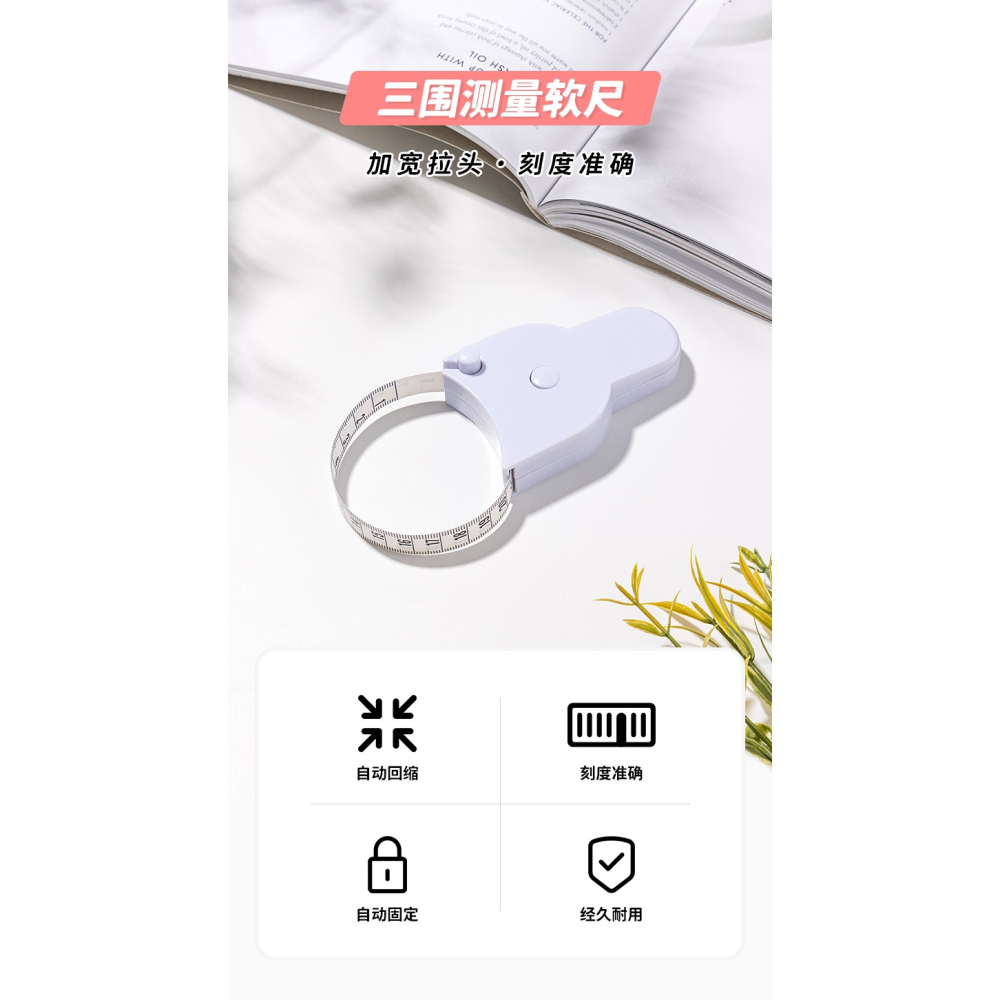 天色 皮尺量三圍專用尺軟尺子高精度收縮米尺家用量衣尺1.5米 測量頭圍臀圍腿圍腰圍專用健身尺捲尺三維尺-細節圖6