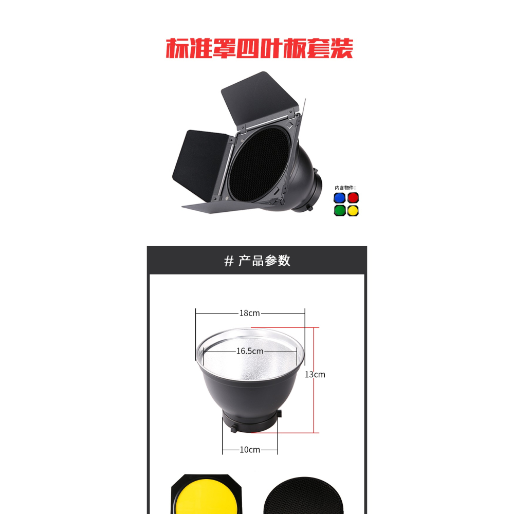 神牛標準罩四葉擋板保榮卡口 燈罩四葉擋光板蜂巢濾色片攝影附件-細節圖6