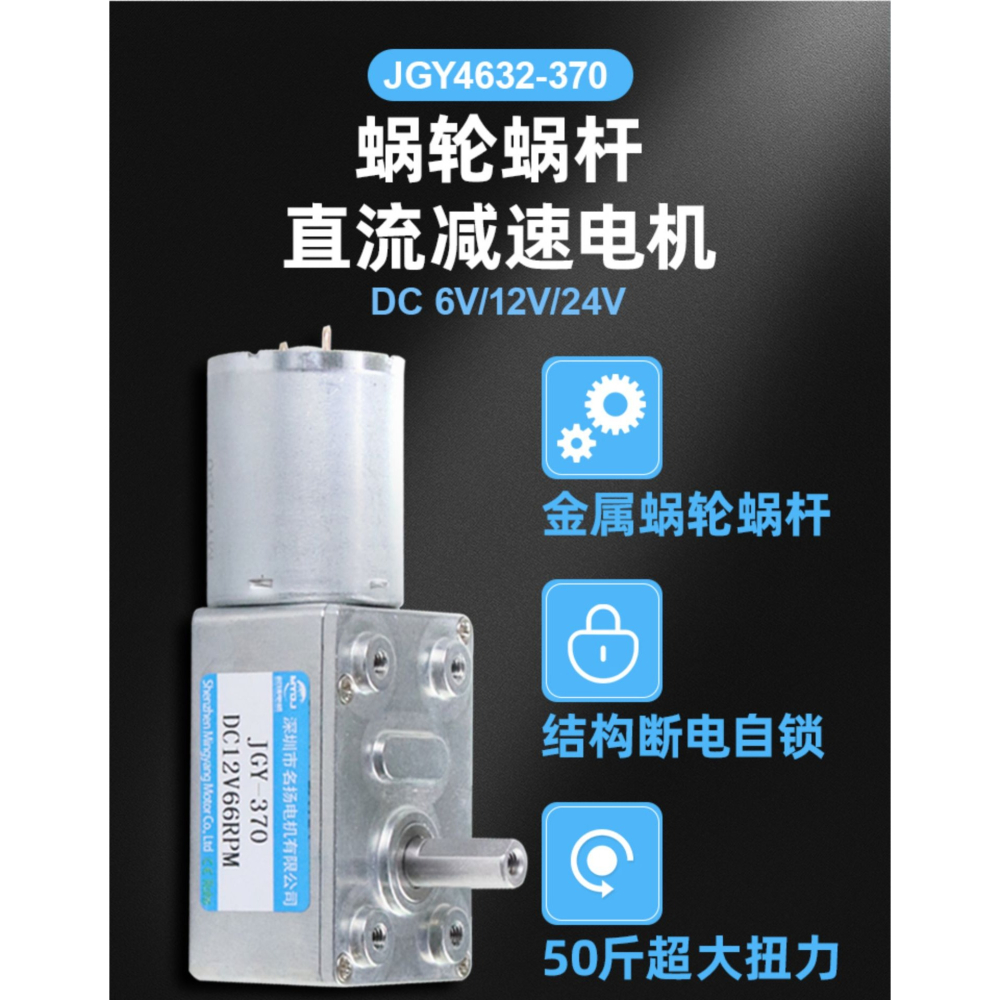 JGY370直流減速電機24v12v6v直角蝸輪蝸桿微型小型低速大扭力馬達-細節圖9