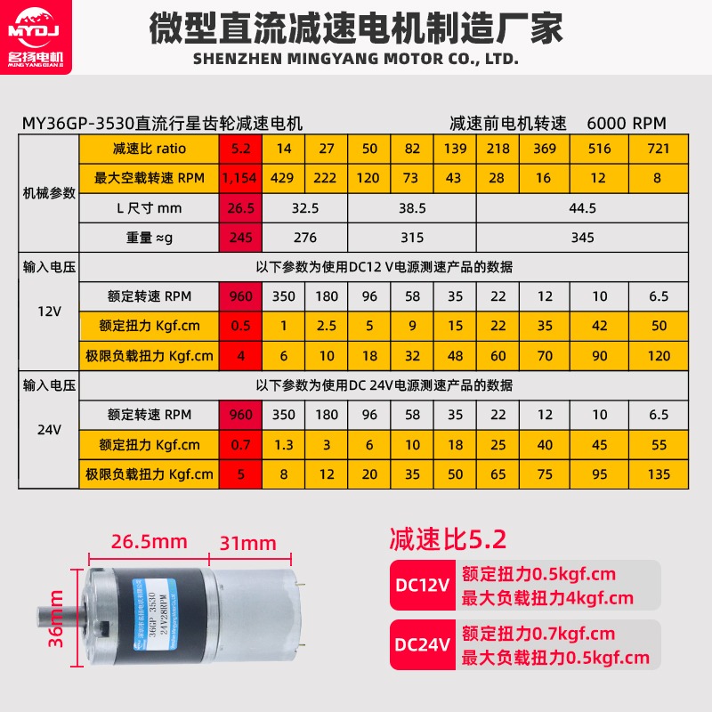 微型直流減速電機12v24伏名揚36GP-3530低速行星齒輪大扭力小馬達-細節圖6