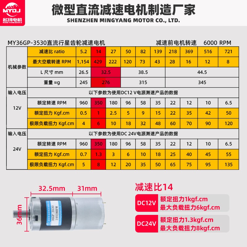微型直流減速電機12v24伏名揚36GP-3530低速行星齒輪大扭力小馬達-細節圖7