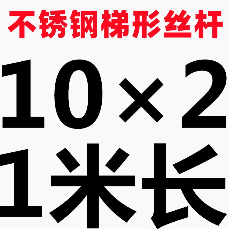 304不銹鋼梯形絲桿粗牙絲槓 T12 16 20 25 28 30 32t型螺桿銅螺母-細節圖7