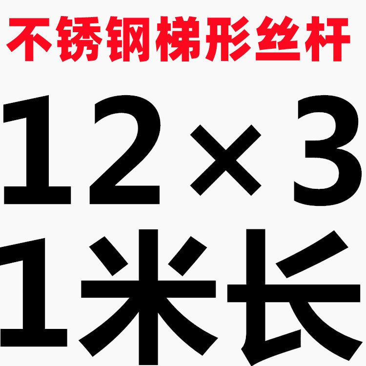 304不銹鋼梯形絲桿粗牙絲槓 T12 16 20 25 28 30 32t型螺桿銅螺母-細節圖9