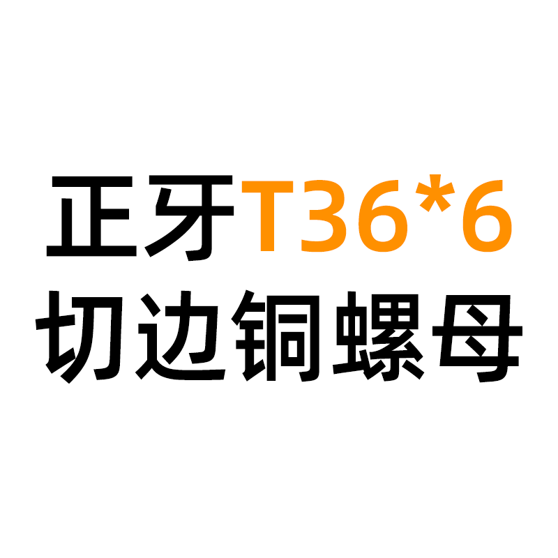 梯形雙切邊銅法蘭螺母螺帽絲桿 T10 T12 T14 T16 T18 T20 T22 T25-細節圖6