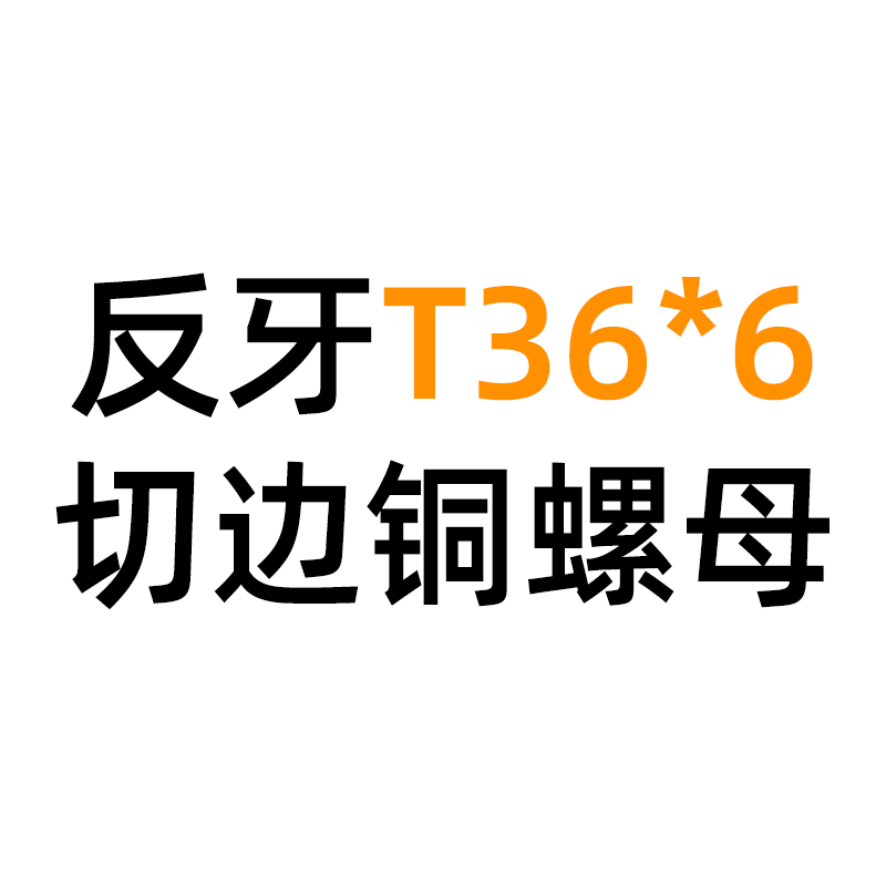 梯形雙切邊銅法蘭螺母螺帽絲桿 T10 T12 T14 T16 T18 T20 T22 T25-細節圖7