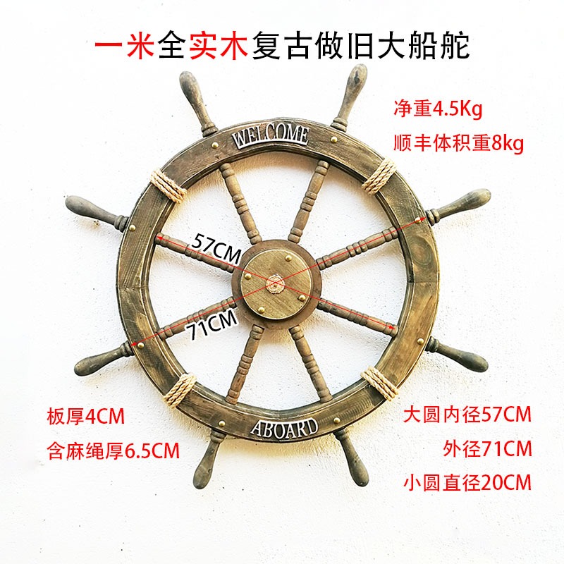 地中海洋風大小船舵方向舵舵手領航船錨舵兒童房童裝店背景墻掛飾-細節圖3