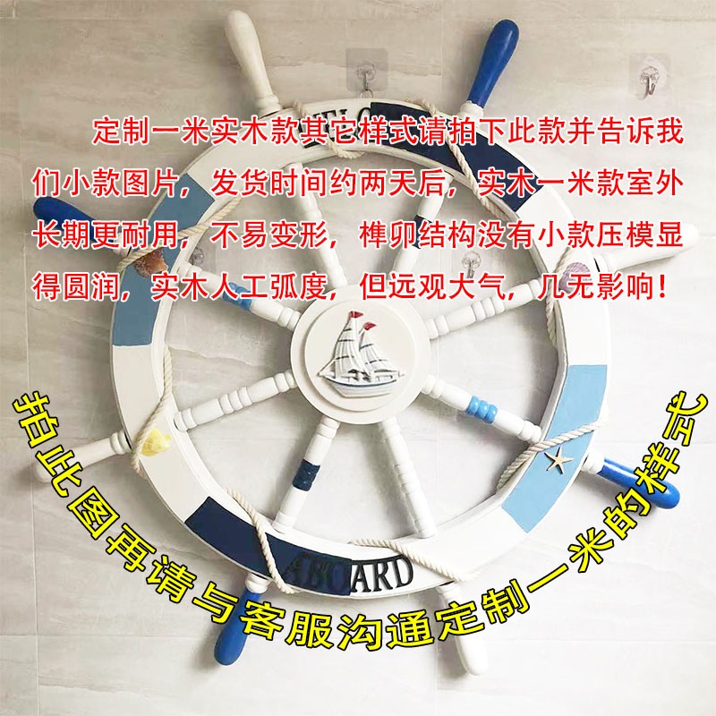 地中海洋風大小船舵方向舵舵手領航船錨舵兒童房童裝店背景墻掛飾-細節圖4
