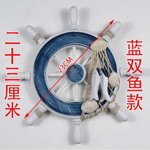 地中海洋風大小船舵方向舵舵手領航船錨舵兒童房童裝店背景墻掛飾-細節圖9