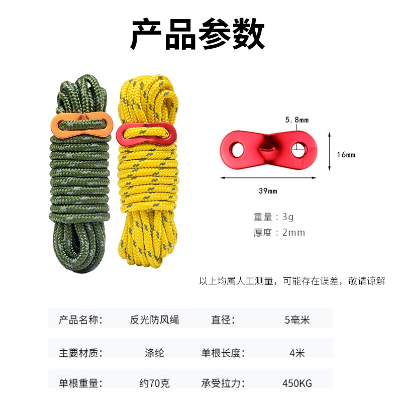 露營加粗5mm反光風繩天幕固定防風繩扣撐桿拉繩4米帳篷營繩6根裝-細節圖2