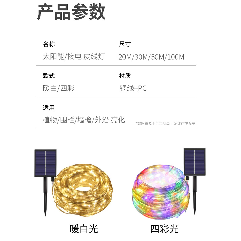 太陽能皮線燈led彩燈閃燈串燈滿天星戶外室內庭院裝飾燈繞樹燈串-細節圖5