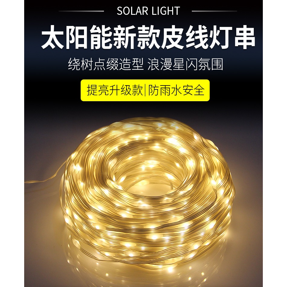 太陽能皮線燈led彩燈閃燈串燈滿天星戶外室內庭院裝飾燈繞樹燈串-細節圖6
