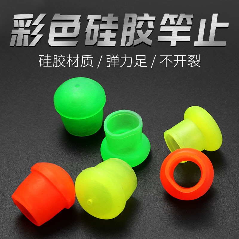 釣魚封口竿止硅膠魚竿堵頭防滑環桿止圈通用竿止套後堵垂釣用品-細節圖2