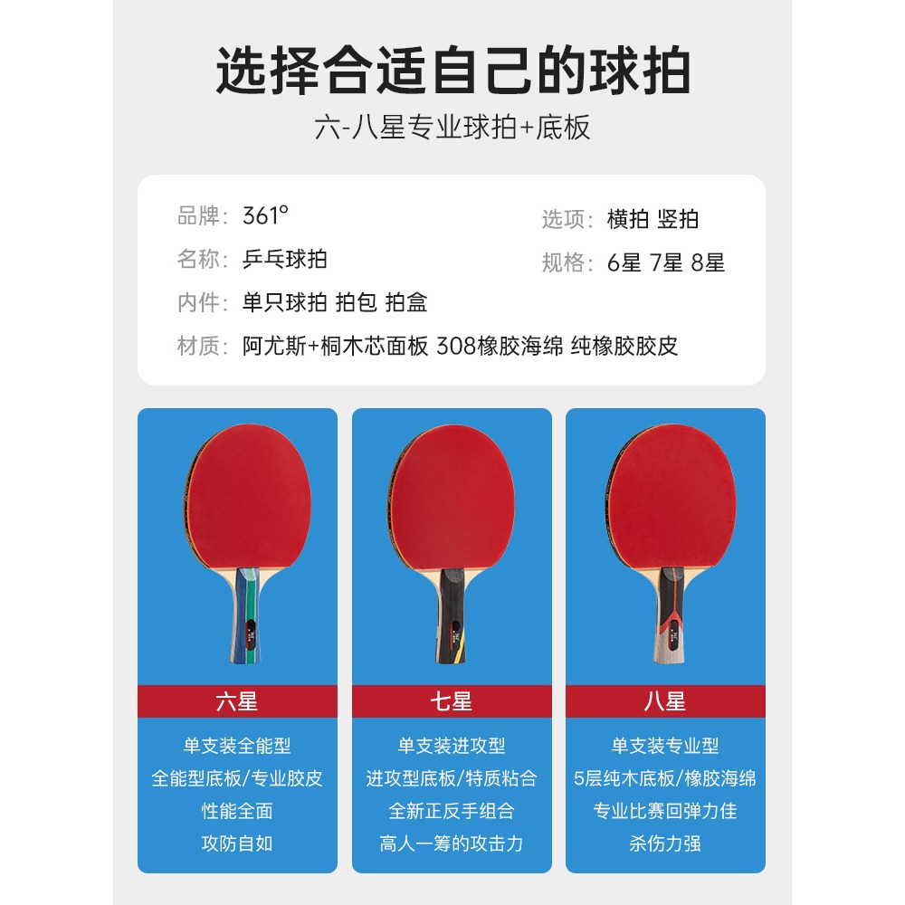 361乒乓球小學生長柄初學者單拍6星六七八星專業級高彈力橫拍直拍-細節圖5