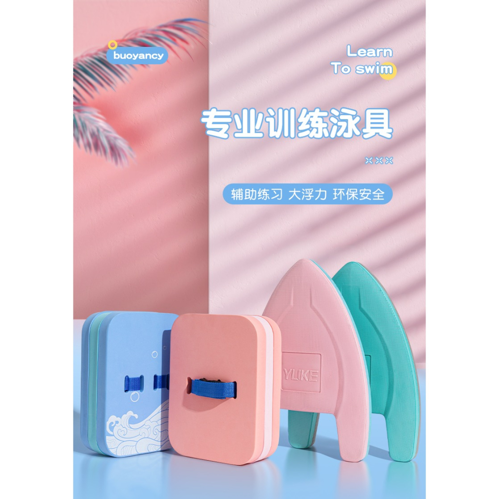 羽克游泳浮板兒童大人背漂初學者浮板學游泳裝備輔助神器打水板-細節圖6