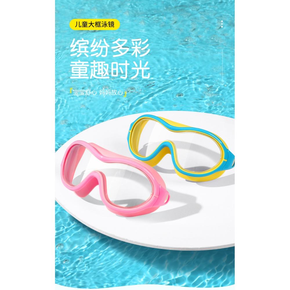 兒童泳鏡男女童中大童防水防霧高清泳鏡大框透明馬卡龍色游泳裝備-細節圖6