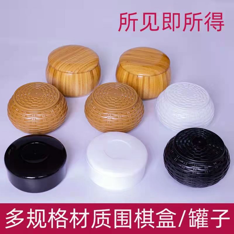 圍棋棋罐黑白五子塑編樹脂棋盒子2只裝入門初學者一對空楠竹罐子-細節圖9
