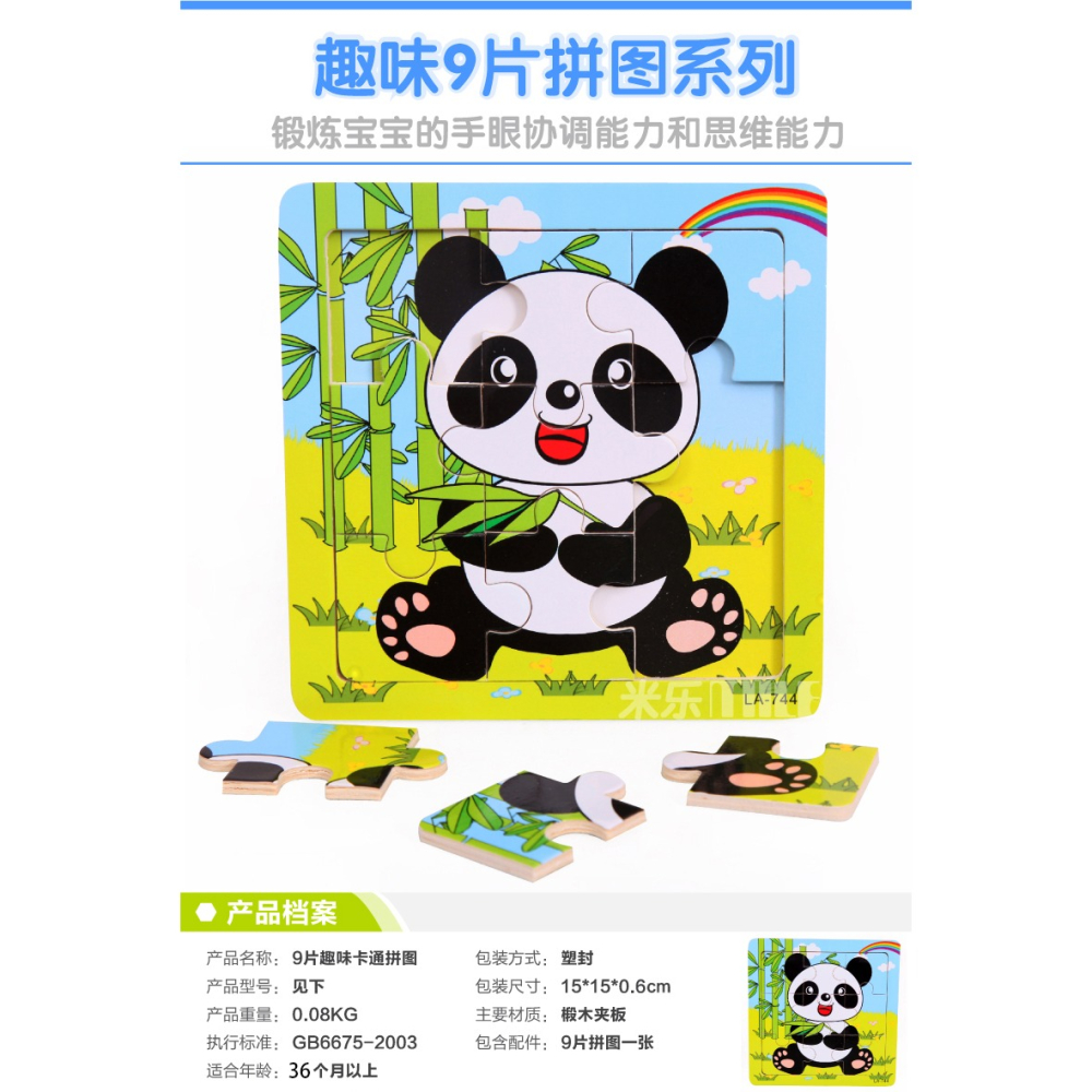 兒童拼圖3-6周歲9片20片木質制拼圖15張套早教寶寶益智嬰兒玩具-細節圖6
