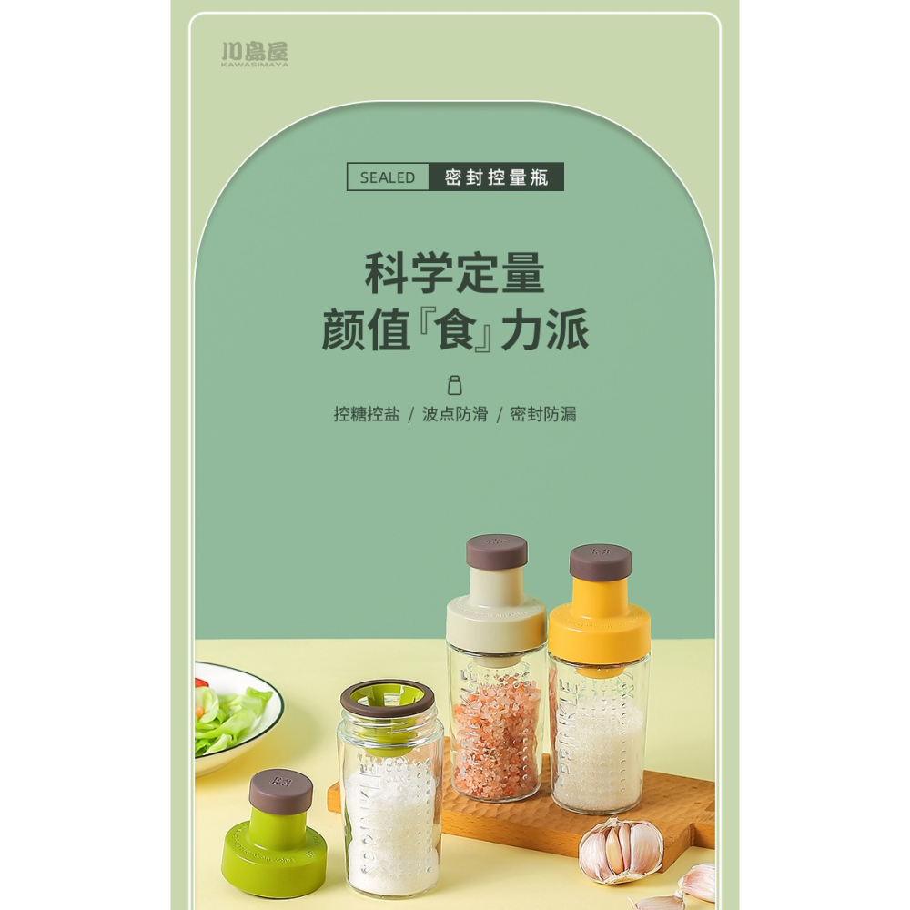 川島屋定量調味罐家用控鹽瓶味精調料盒廚房計量撒鹽罐子控量神器-細節圖6