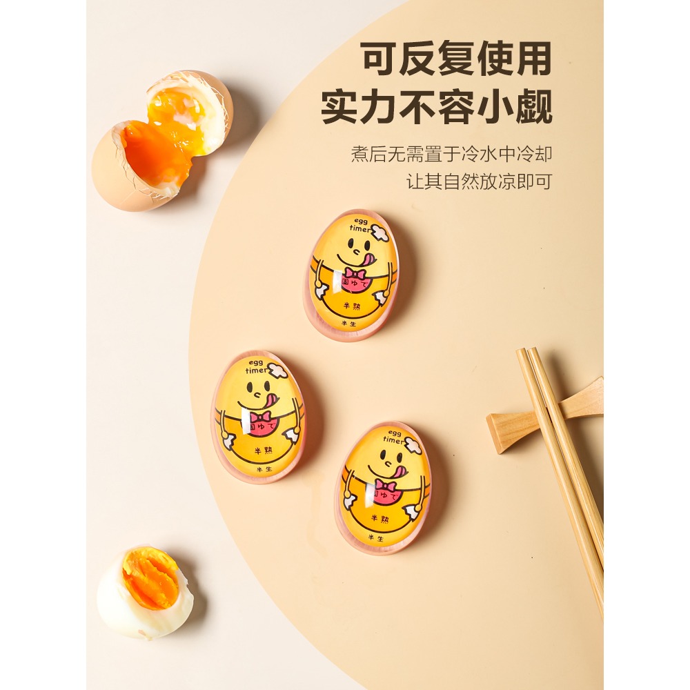川島屋日本煮蛋計時器水煮雞蛋神器溫泉蛋溏心蛋煮蛋器egg timer-細節圖5