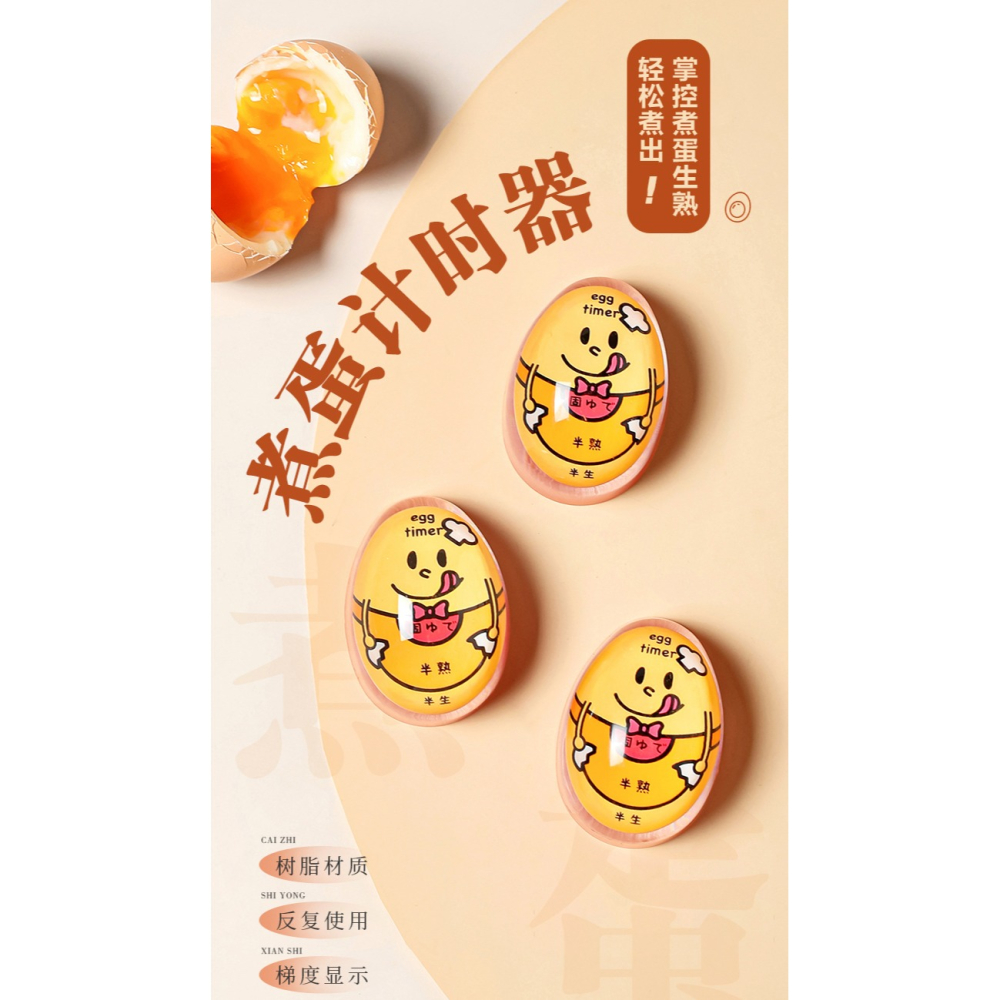 川島屋日本煮蛋計時器水煮雞蛋神器溫泉蛋溏心蛋煮蛋器egg timer-細節圖6