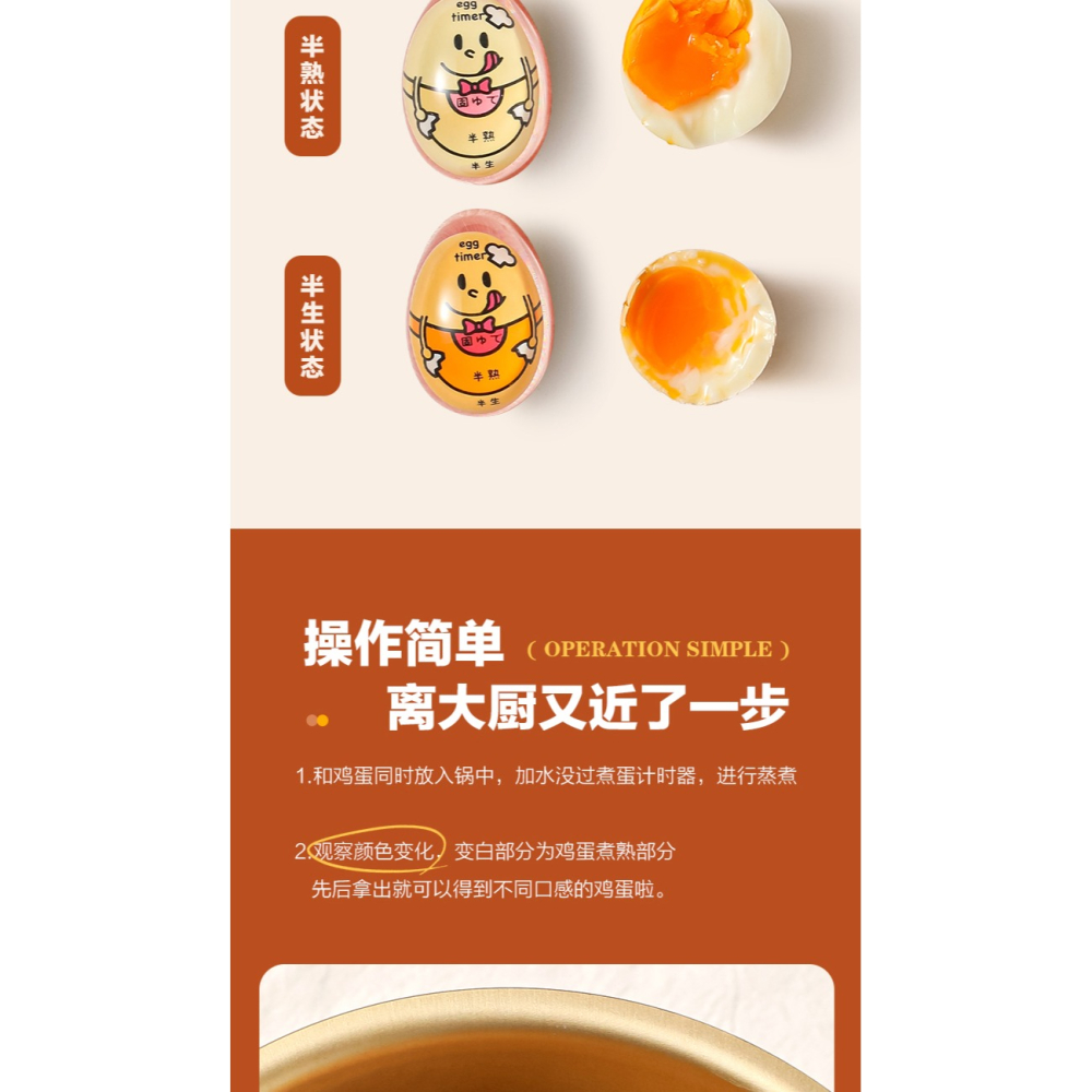 川島屋日本煮蛋計時器水煮雞蛋神器溫泉蛋溏心蛋煮蛋器egg timer-細節圖8
