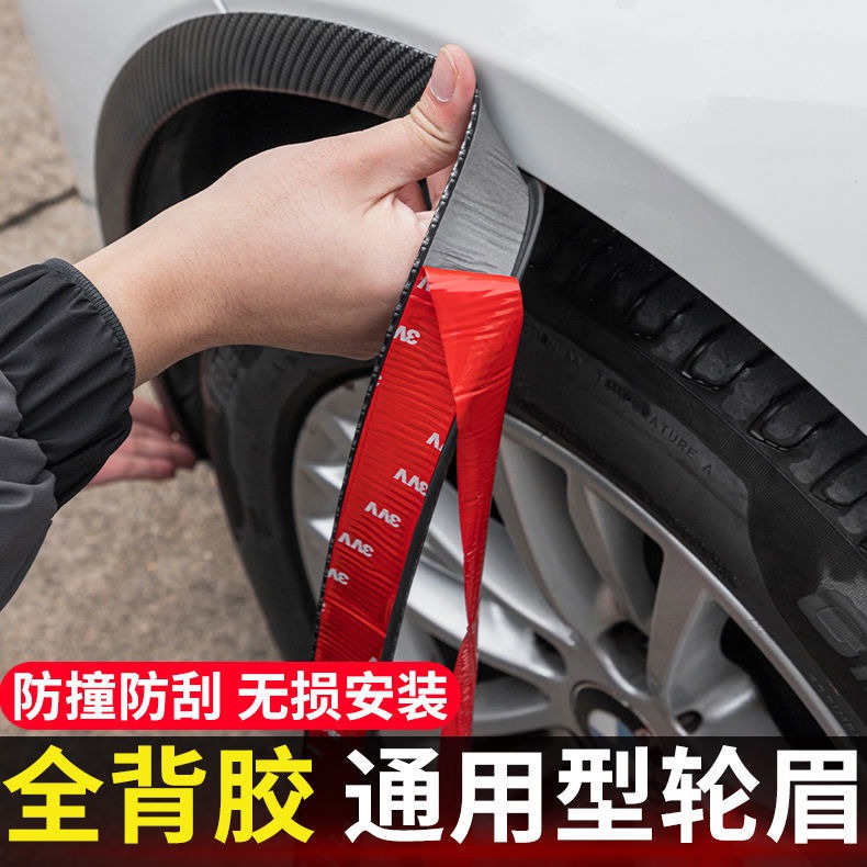 汽車輪眉防撞條刮痕車貼輪轂貼擋泥板碳纖紋用品防蹭防刮改裝通用-細節圖2
