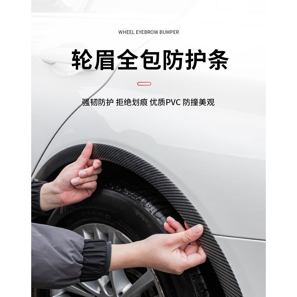 汽車輪眉防撞條刮痕車貼輪轂貼擋泥板碳纖紋用品防蹭防刮改裝通用-細節圖7