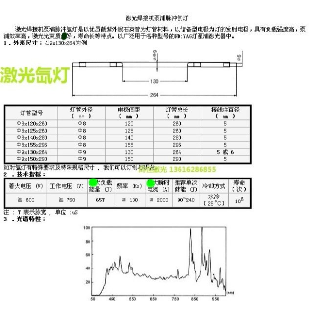 激光燈管激光焊接機激光點焊機燈管激光氙燈激光燈氙燈8*125*270-細節圖5