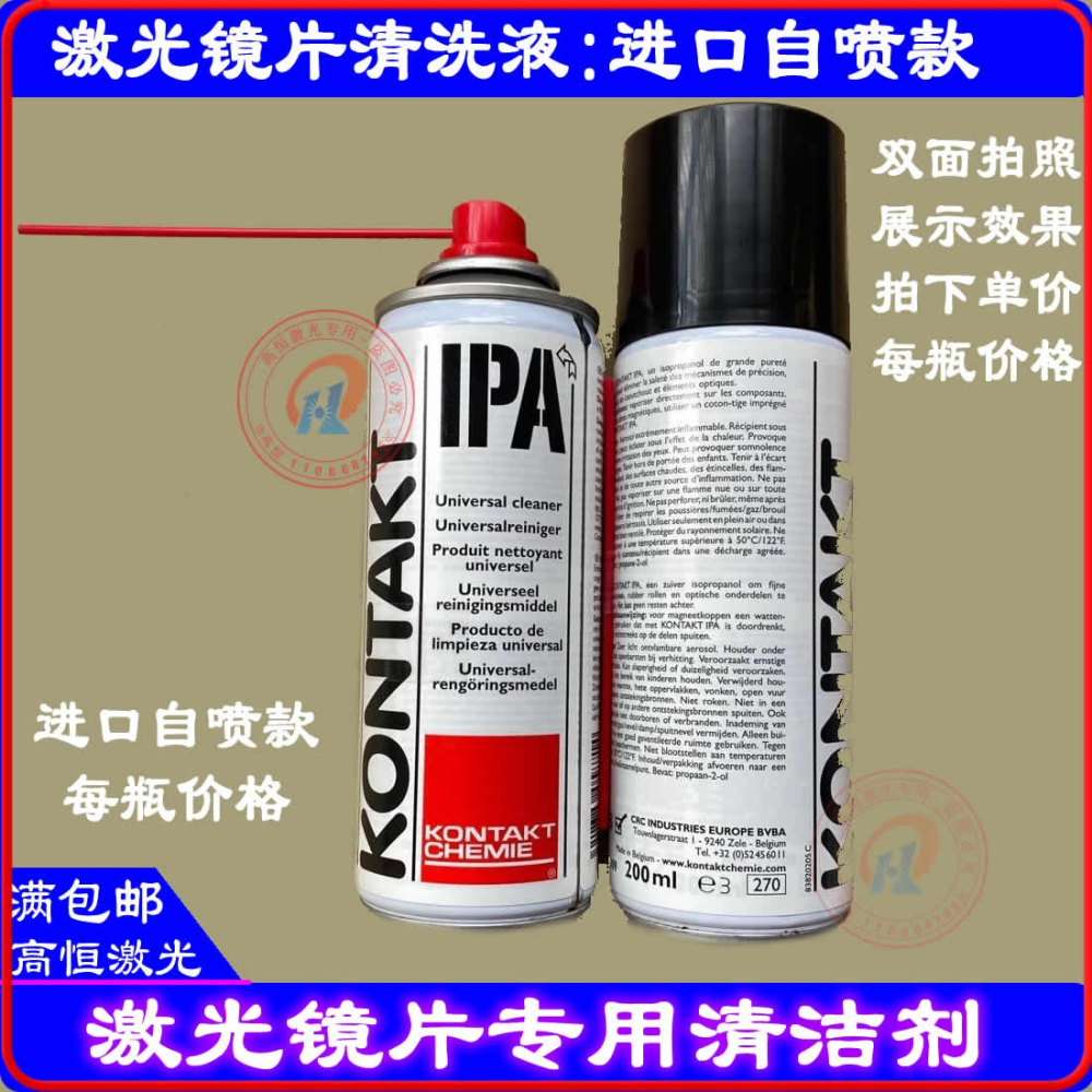 激光切割機鏡片清洗劑IPA光學鏡片清潔聚焦鏡清洗液KONTAKT異丙醇-細節圖3