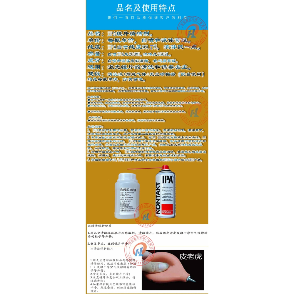 激光切割機鏡片清洗劑IPA光學鏡片清潔聚焦鏡清洗液KONTAKT異丙醇-細節圖8