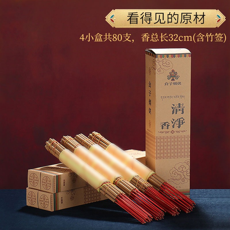 藏村食子煙供竹簽藏香西藏薰香家用家用天然桌面線香室內清凈香-細節圖5