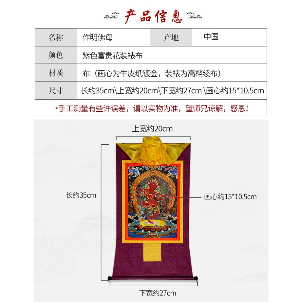 藏村 作明佛母唐卡掛件掛畫 新中式客廳裝飾畫禪意畫像中式佛壁畫-細節圖8