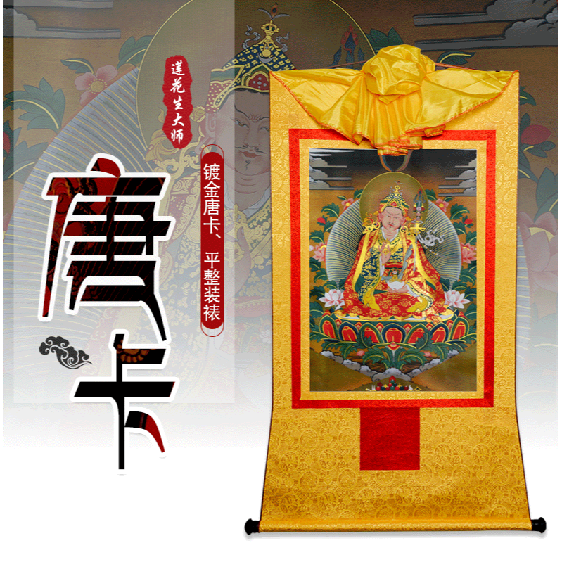 藏村 蓮花生大師唐卡客廳裝飾畫 室內室內居家用品掛件掛畫鍍金-細節圖7