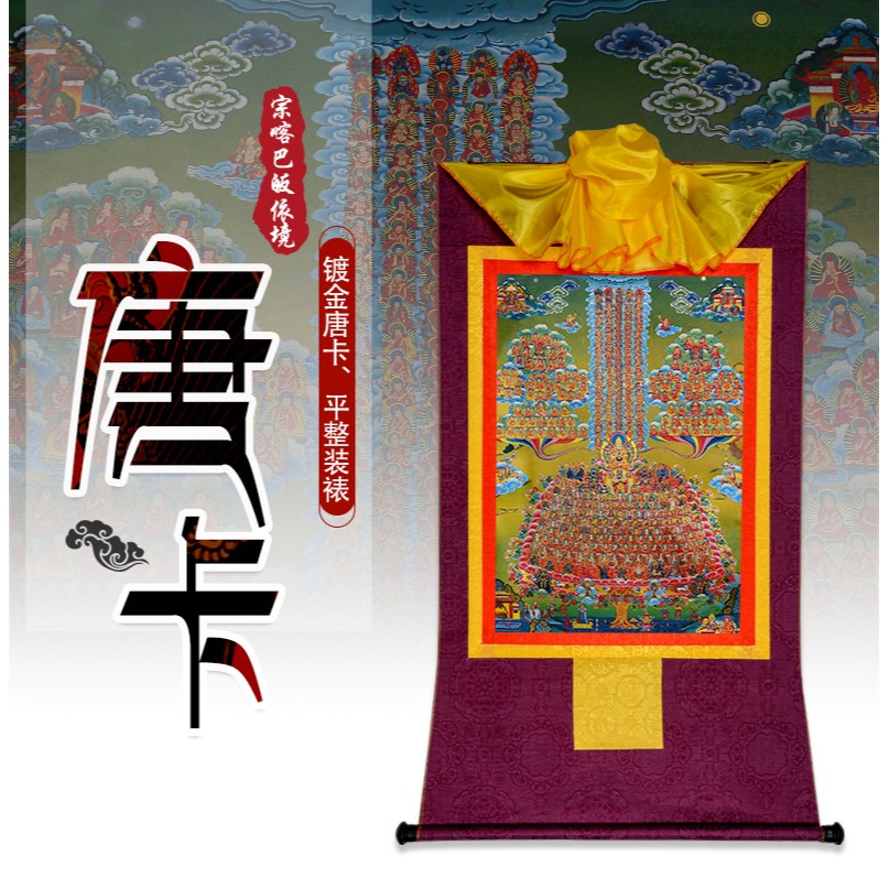 藏村 宗喀巴皈依境唐卡 宗喀巴大師掛件掛畫西藏鍍金裝飾畫像35cm-細節圖7