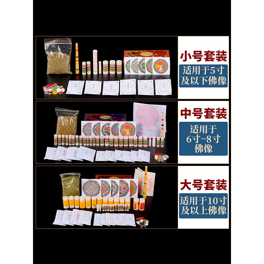 藏村 裝藏銅像五部本尊像家用家用佛塔寶瓶曼扎通用裝藏用品全套-細節圖5